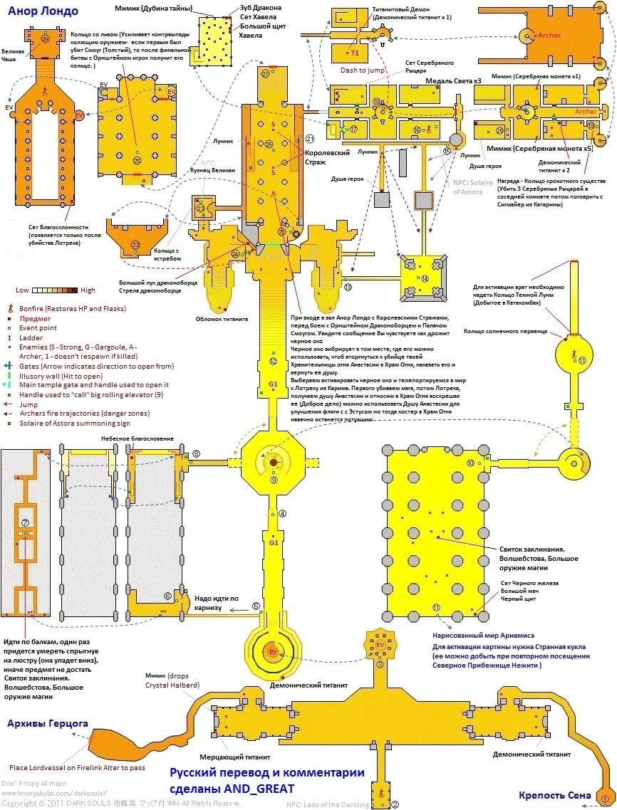 Русский перевод и комментарии локации Анор Лондо (Anor Londo) от AND_GREAT.